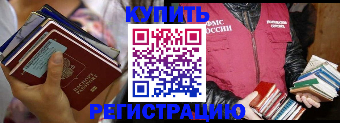 временная регистрация купить в Почепе