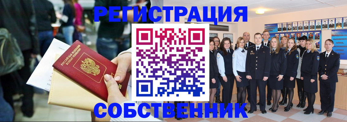 прописка от собственника в Почепе